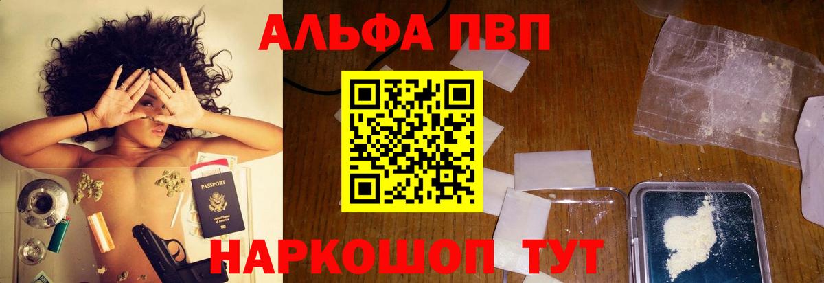 Alfa_PVP крисы CK Вольск