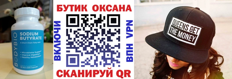 БУТИРАТ BDO 33%  Вольск 