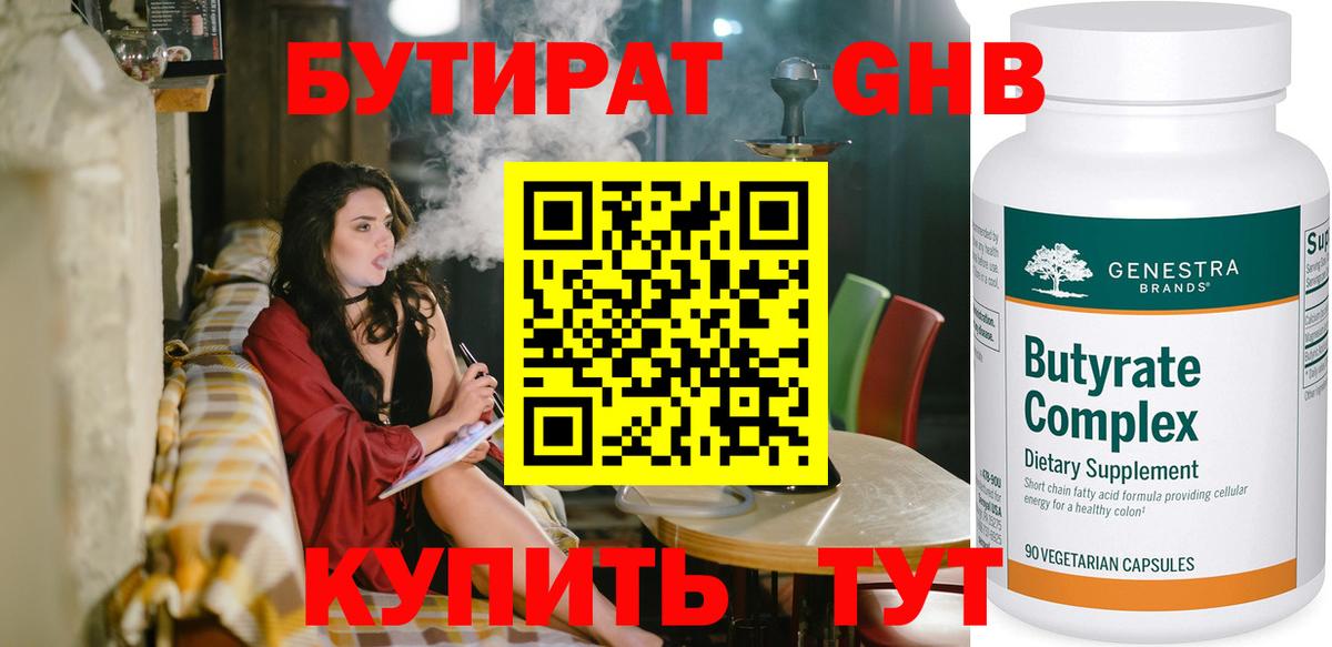 Вольск  БУТИРАТ  Вход с VPN  БУТИРАТ BDO 33% 