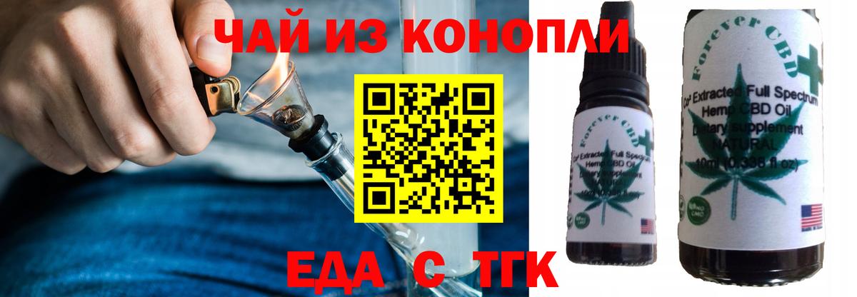Еда ТГК конопля Вольск