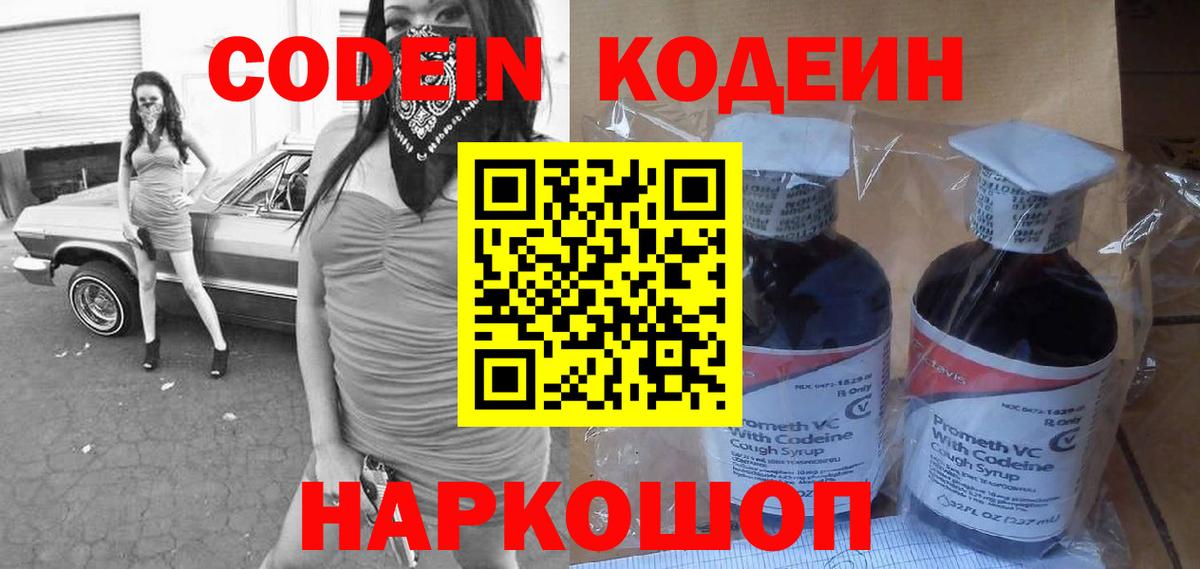 Вольск  Кодеин Purple Drank  Вход с VPN 