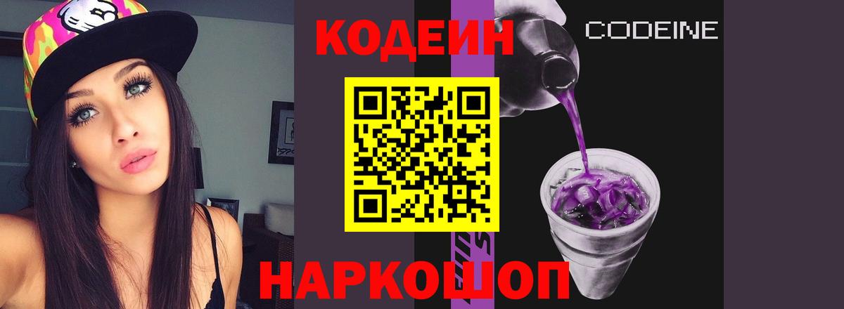 Кодеиновый сироп Lean напиток Lean (лин) Вольск