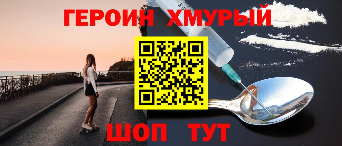 Героин герыч Вольск