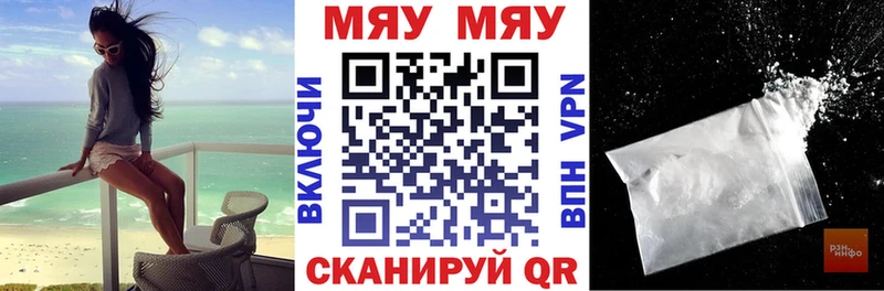Меф мяу мяу кристаллы Вольск