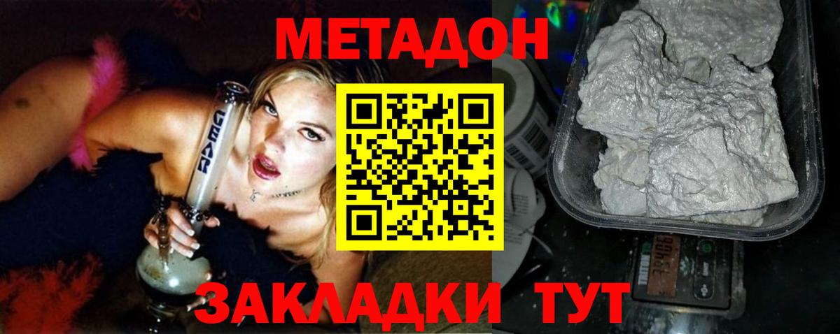 МЕТАДОН кристалл Вольск