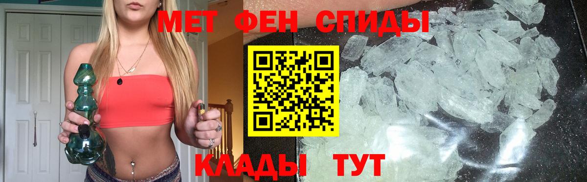 МЕТАМФЕТАМИН мет Вольск