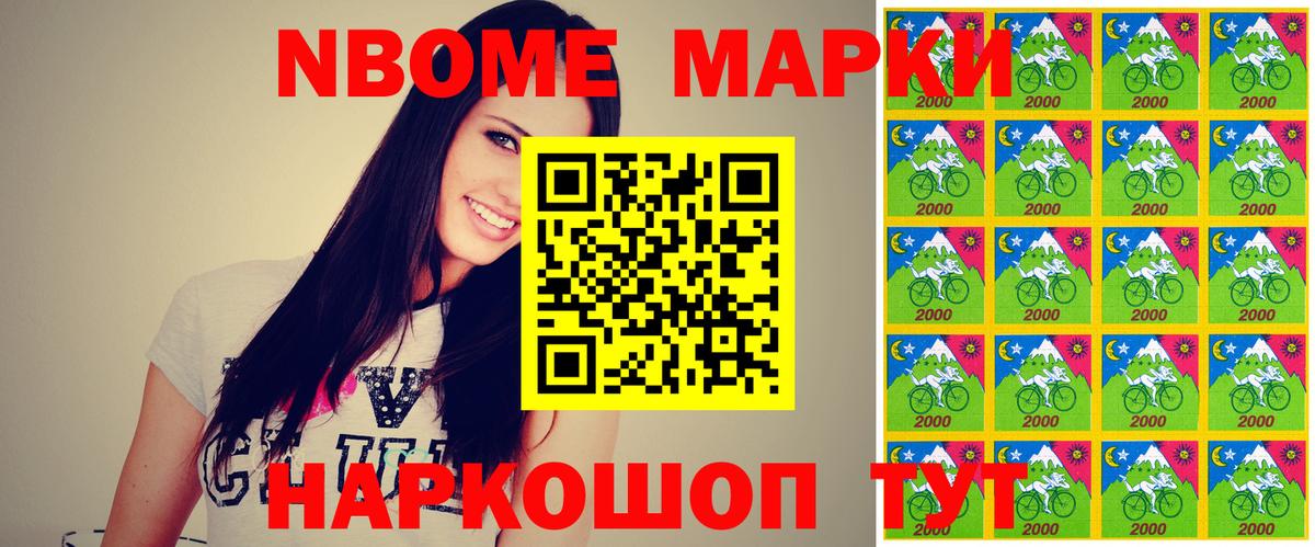 Вольск  Марки N-bome 1,8мг  Вход с VPN 